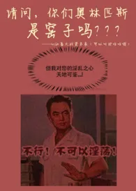 请问,你们奥林匹斯山,是窑子吗?