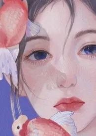 恋恋繁星(完结)