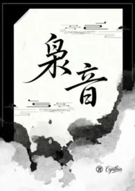 枭音(百合H)