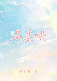温柔哄(校园1v1)