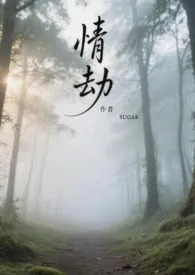 情劫(短篇合集)