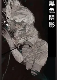 黑色阴影