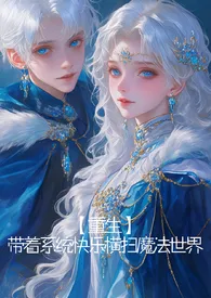 【重生】为了妹妹，我努力双修（高H）