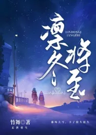 凛冬将至（末世父女1v2）