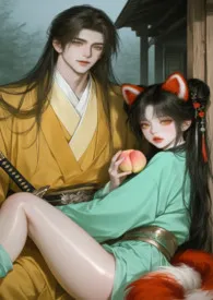 掌门大人镇不镇腰?喔不……是妖!