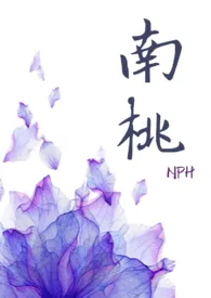 南桃 nph