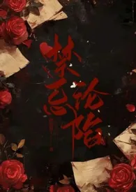 禁忌沦陷(骨科哨向1V1)