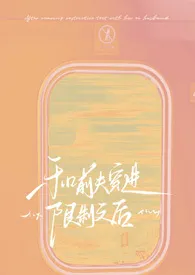 和前夫穿进限制文后！【NPH】