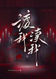 渡我渎我（合集）