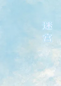 迷宫（1v1校园）