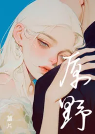 原野（1v1 高干H）