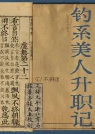 钓系美人升职记[NP]