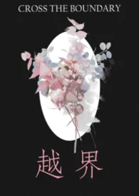 越界(1V1)