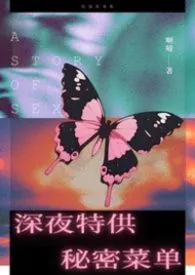 深夜特供秘密菜单（短篇合集，高H）