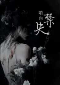 偷吃SS级哨兵以后（1v2 高h)