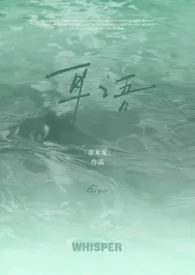 耳语（校园1v1）