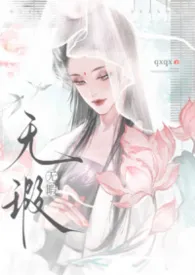 无暇