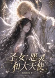 【GB/男孕】圣女，恶灵，和大天使
