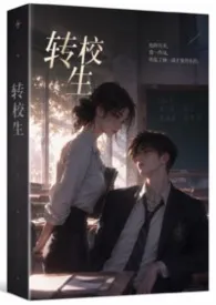 不良校草睡实习老师