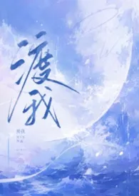 渡我（骨科H）
