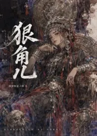 狠角儿(NPH）