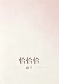 恰恰恰(短篇合集)