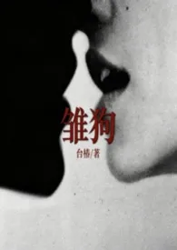 雏狗(百合）