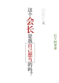 他们都是宾馆，我是开宾馆的（1vn）