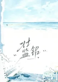 蓝铅（校园 1v1）